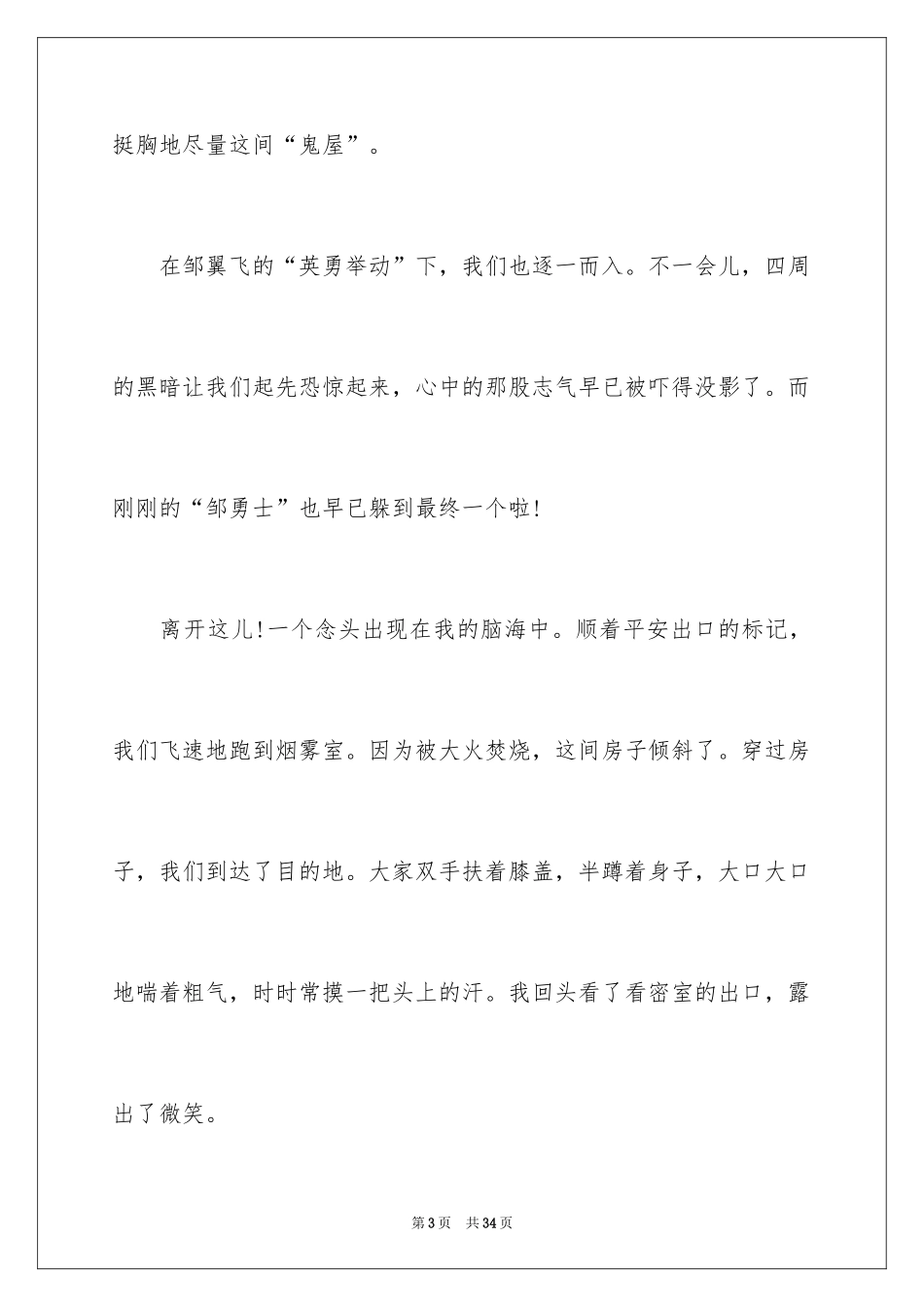 2024参观博物馆的日记_2_第3页