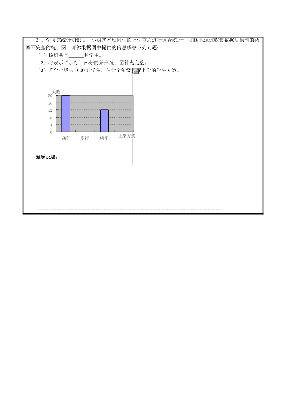 山东省聊城市高唐县七年级数学上册 4 数据的收集、整理与描述复习教案 （新版）青岛版-（新版）青岛版初中七年级上册数学教案_第2页