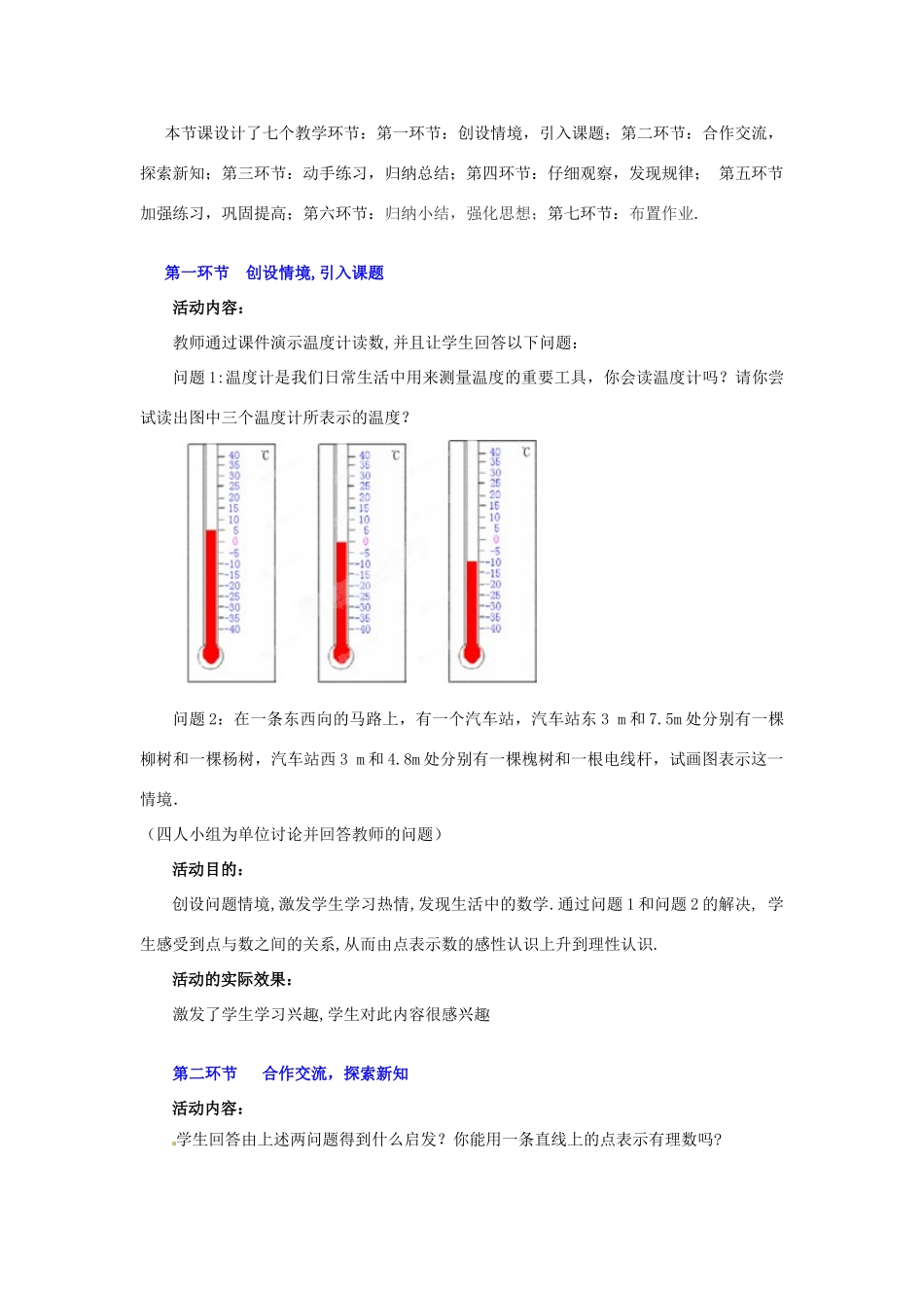 山东省胶南市大场镇中心中学七年级数学上册 第二章《数轴》教案 （新版）北师大版_第2页