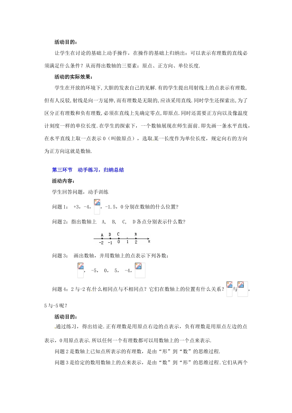 山东省胶南市大场镇中心中学七年级数学上册 第二章《数轴》教案 （新版）北师大版_第3页