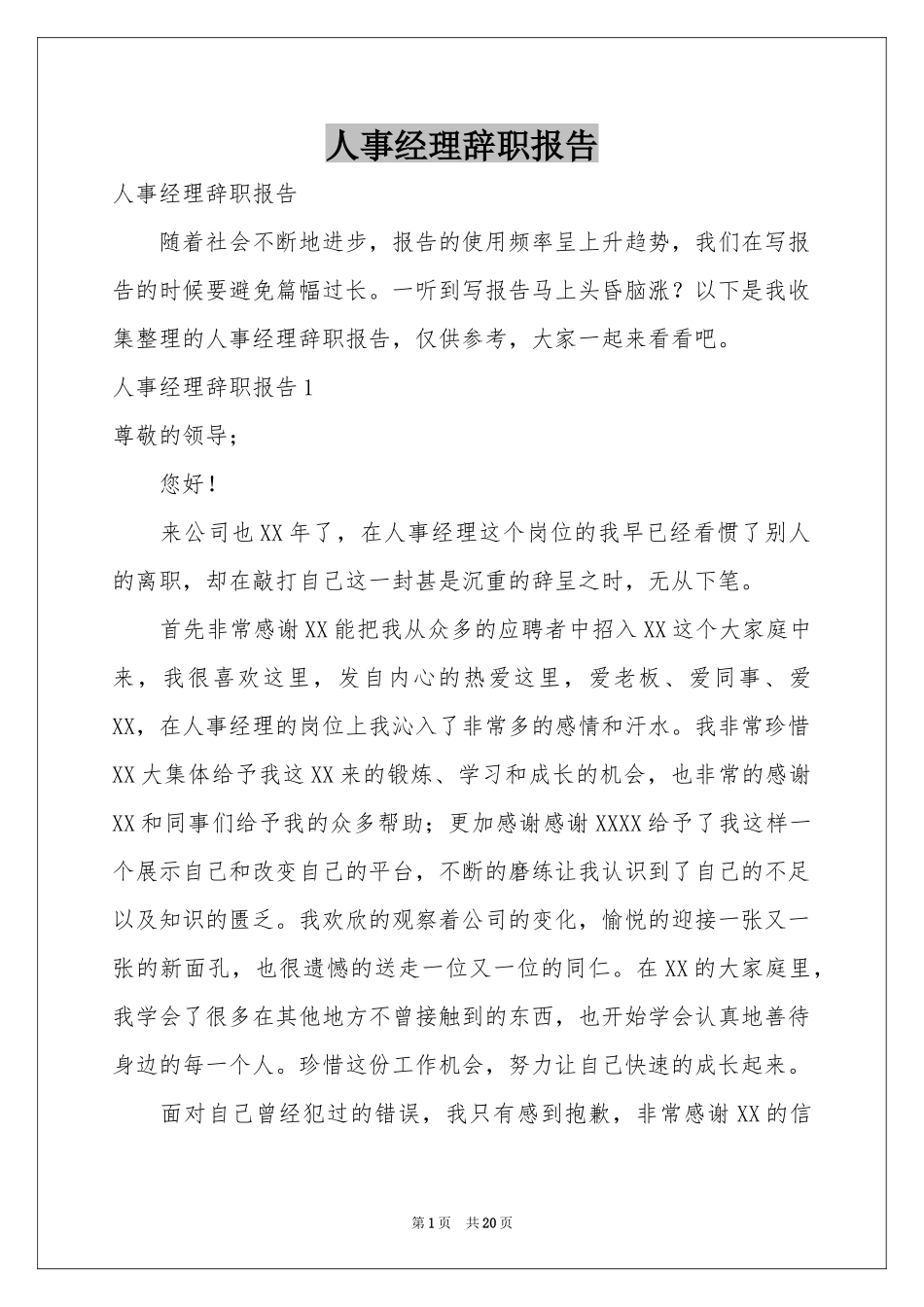 人事经理辞职报告_第1页