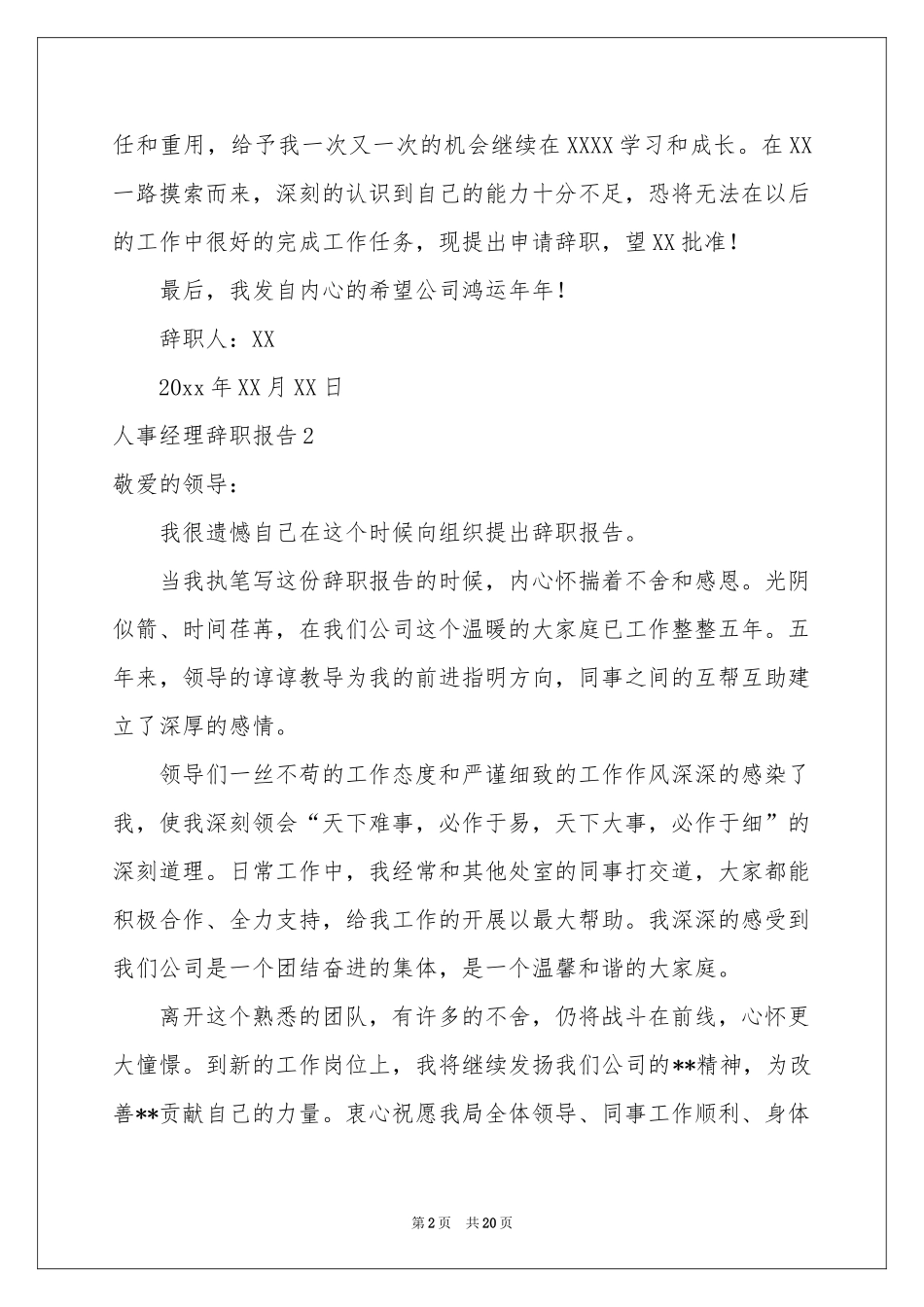 人事经理辞职报告_第2页