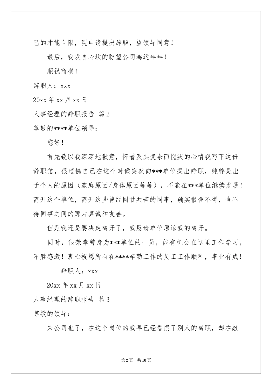 人事经理的辞职报告范本集合八篇_第2页