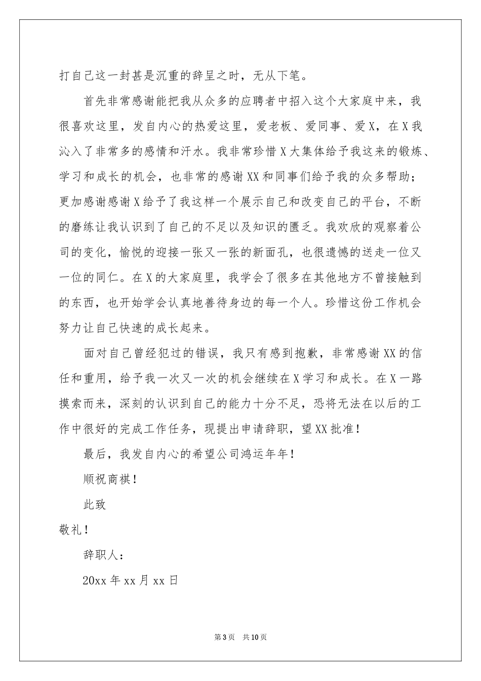 人事经理的辞职报告范本集合八篇_第3页