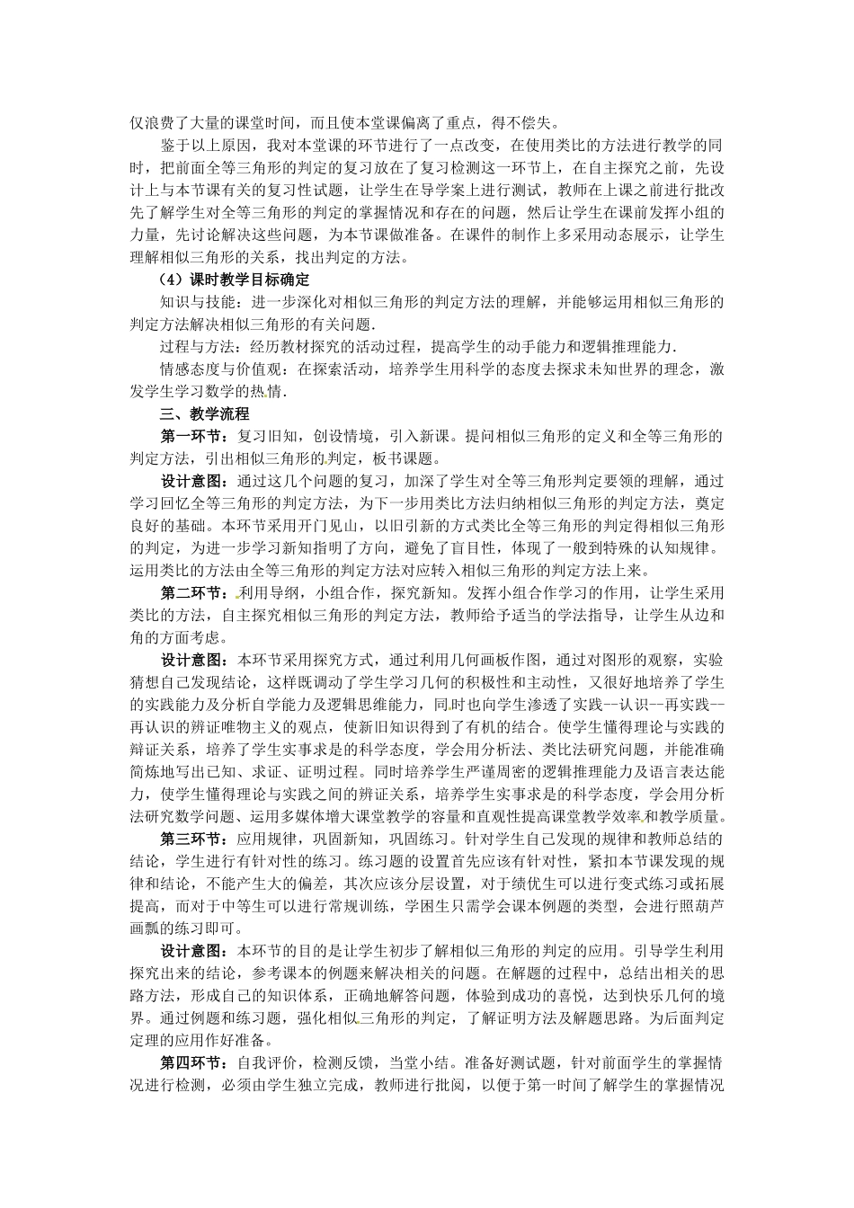 山东省烟台市郭城一中八年级数学上册《相似三角形的判定》教学案例 新人教版_第2页
