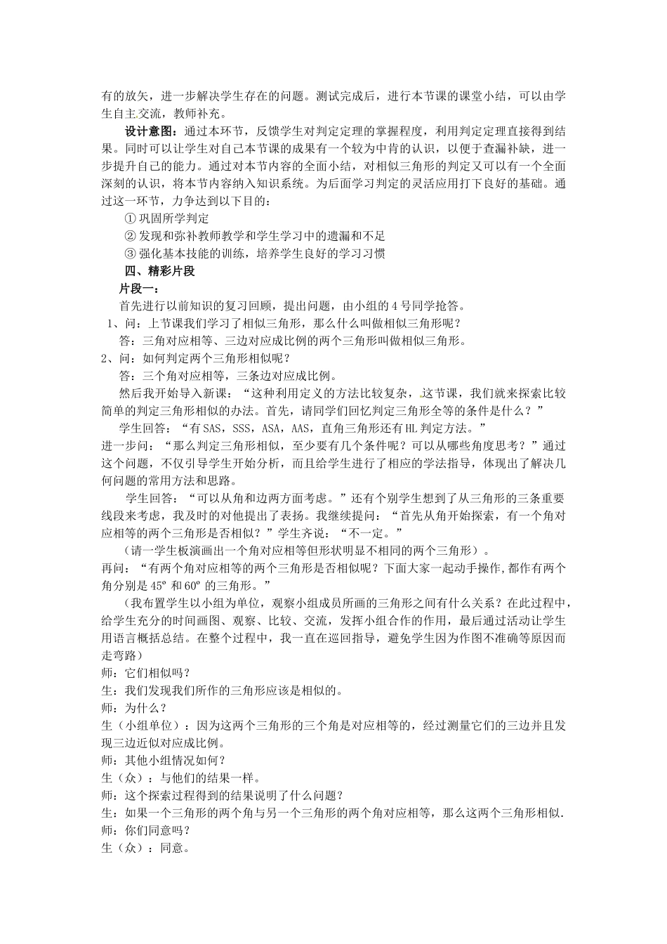 山东省烟台市郭城一中八年级数学上册《相似三角形的判定》教学案例 新人教版_第3页