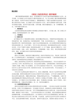 山东省烟台市郭城一中八年级数学上册《相似三角形的判定》教学案例 新人教版