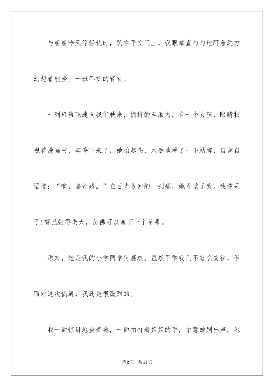 2024偶遇作文500字_第2页