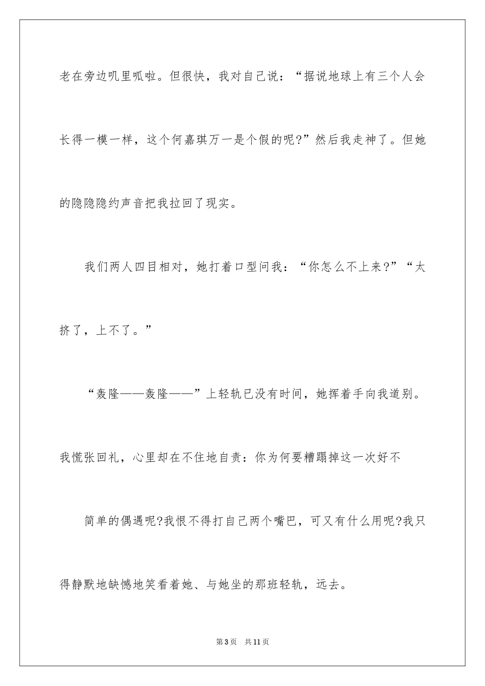 2024偶遇作文500字_第3页