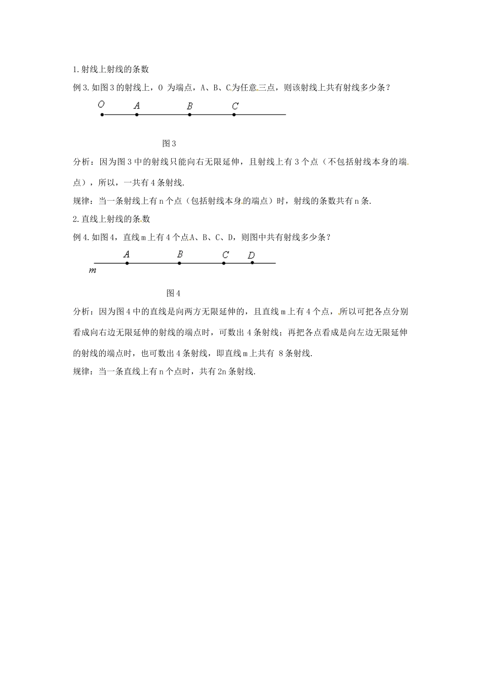山东省滨州市无棣县埕口中学七年级数学下册 三线条数教案 新人教版_第2页