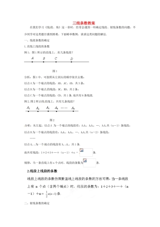 山东省滨州市无棣县埕口中学七年级数学下册 三线条数教案 新人教版