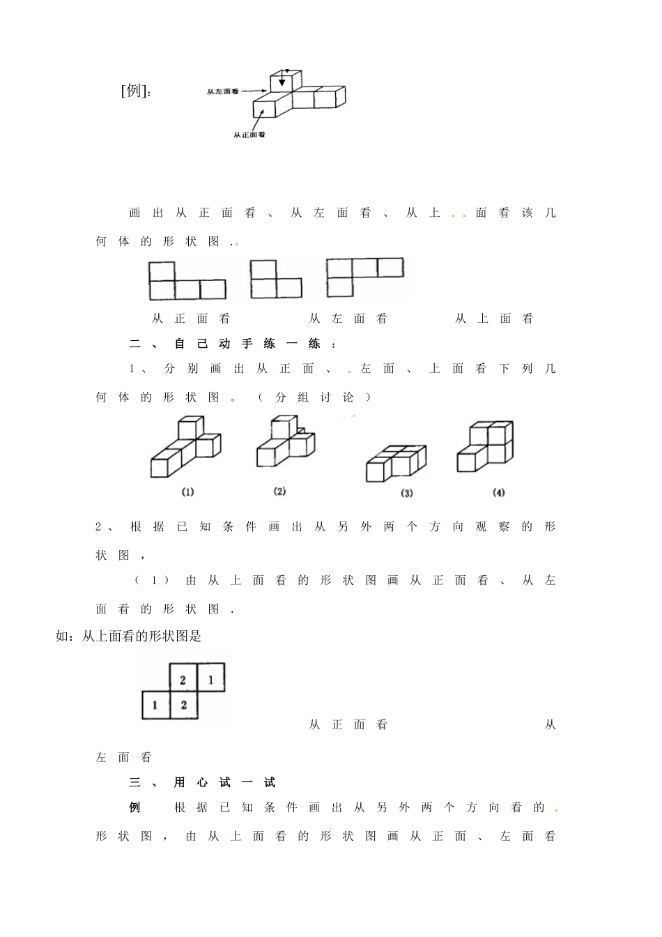 山东省烟台市郭城一中七年级数学上册《从不同方向看物体的形状》教案 （新版）新人教版_第2页