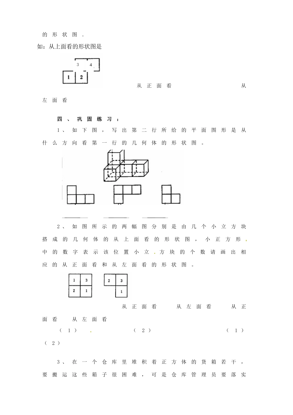 山东省烟台市郭城一中七年级数学上册《从不同方向看物体的形状》教案 （新版）新人教版_第3页