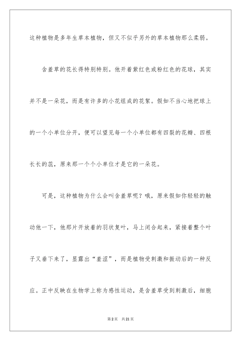 2024四年级观察日记_80_第2页