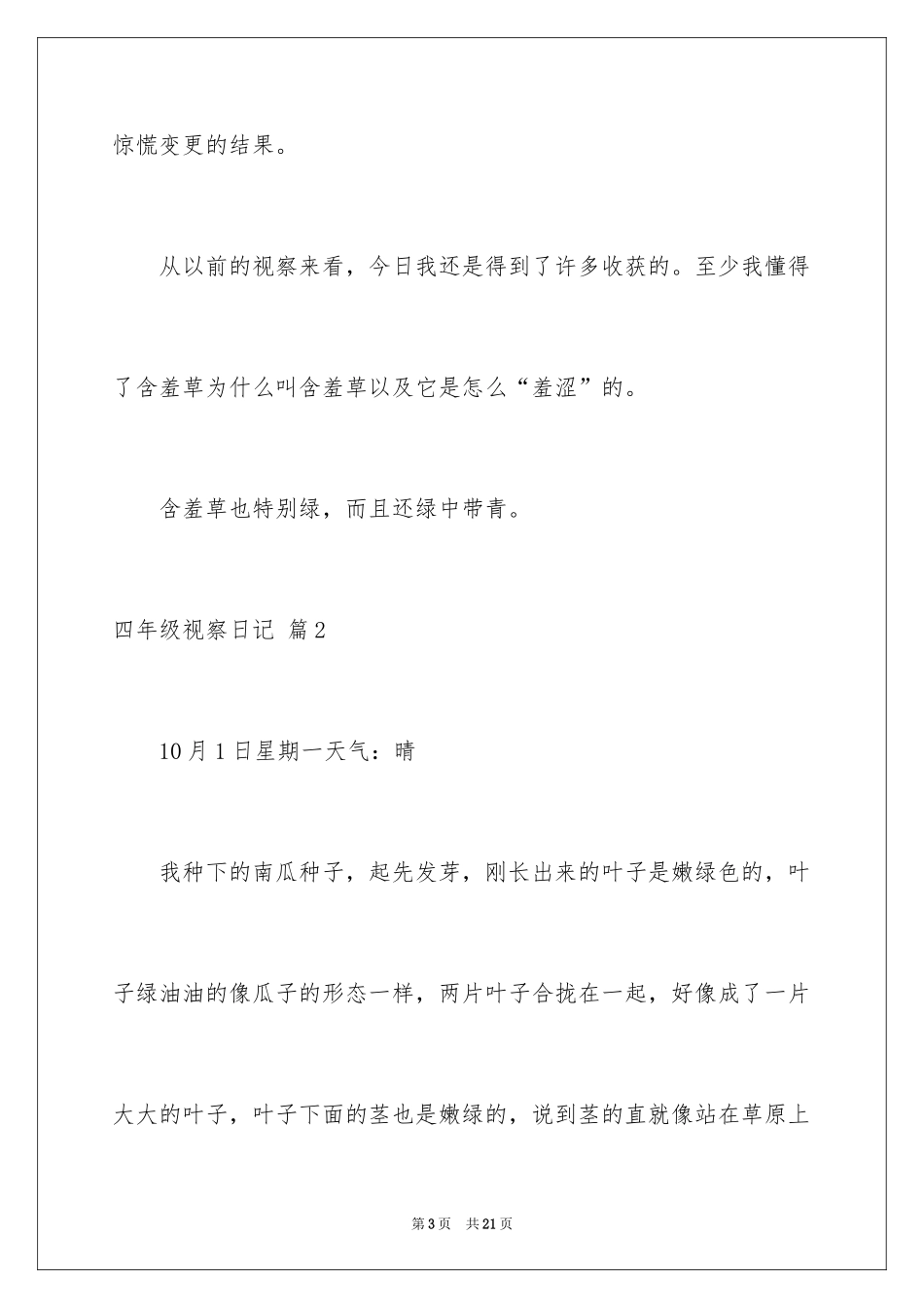 2024四年级观察日记_80_第3页