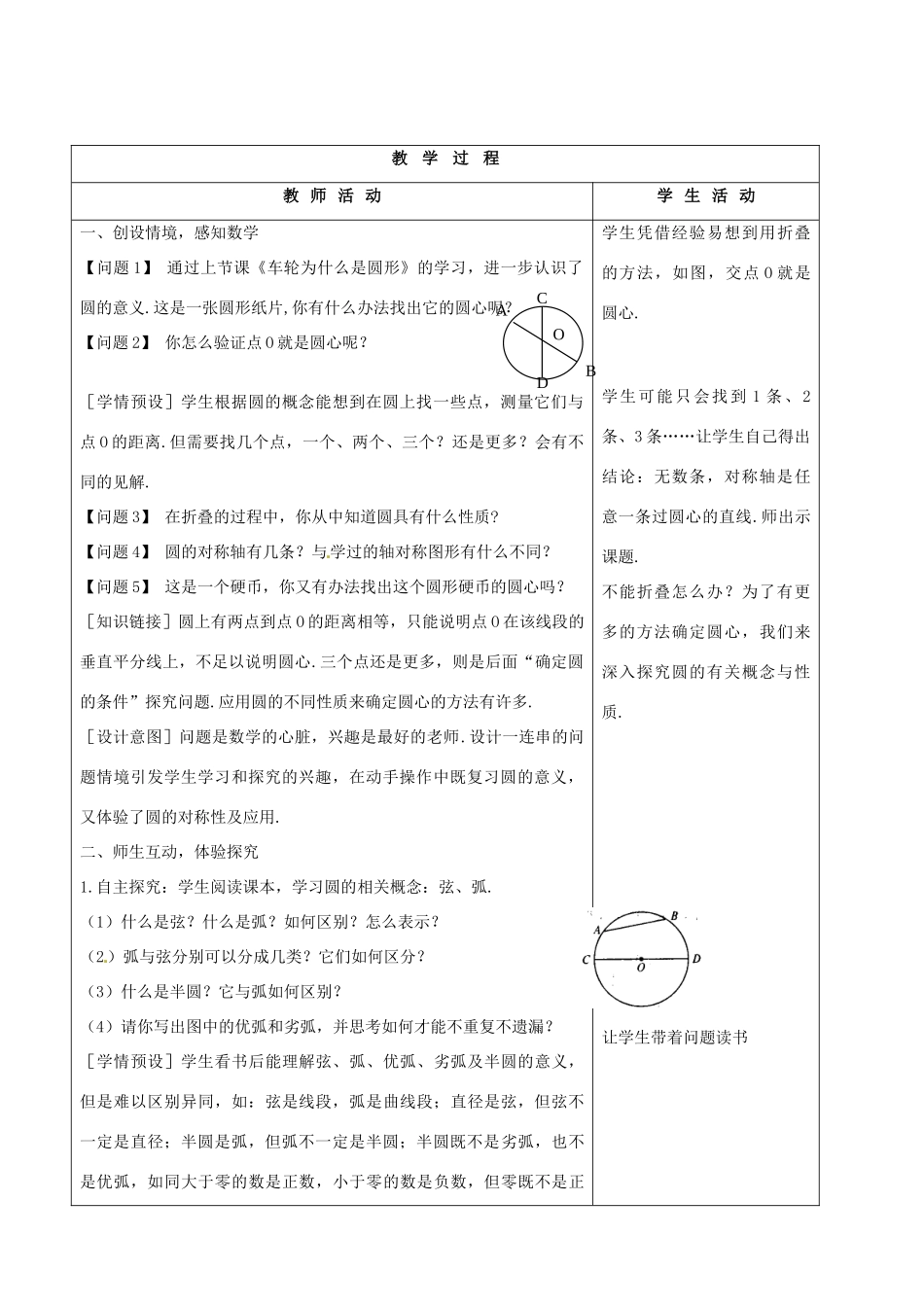 山东省烟台20中九年级数学《圆的对称性》教学设计_第2页