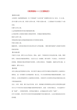 山东省济宁市微山县欢城镇第一中学八年级地理下册 第九章 第二节 高原湿地-三江源地区教案 （新版）新人教版