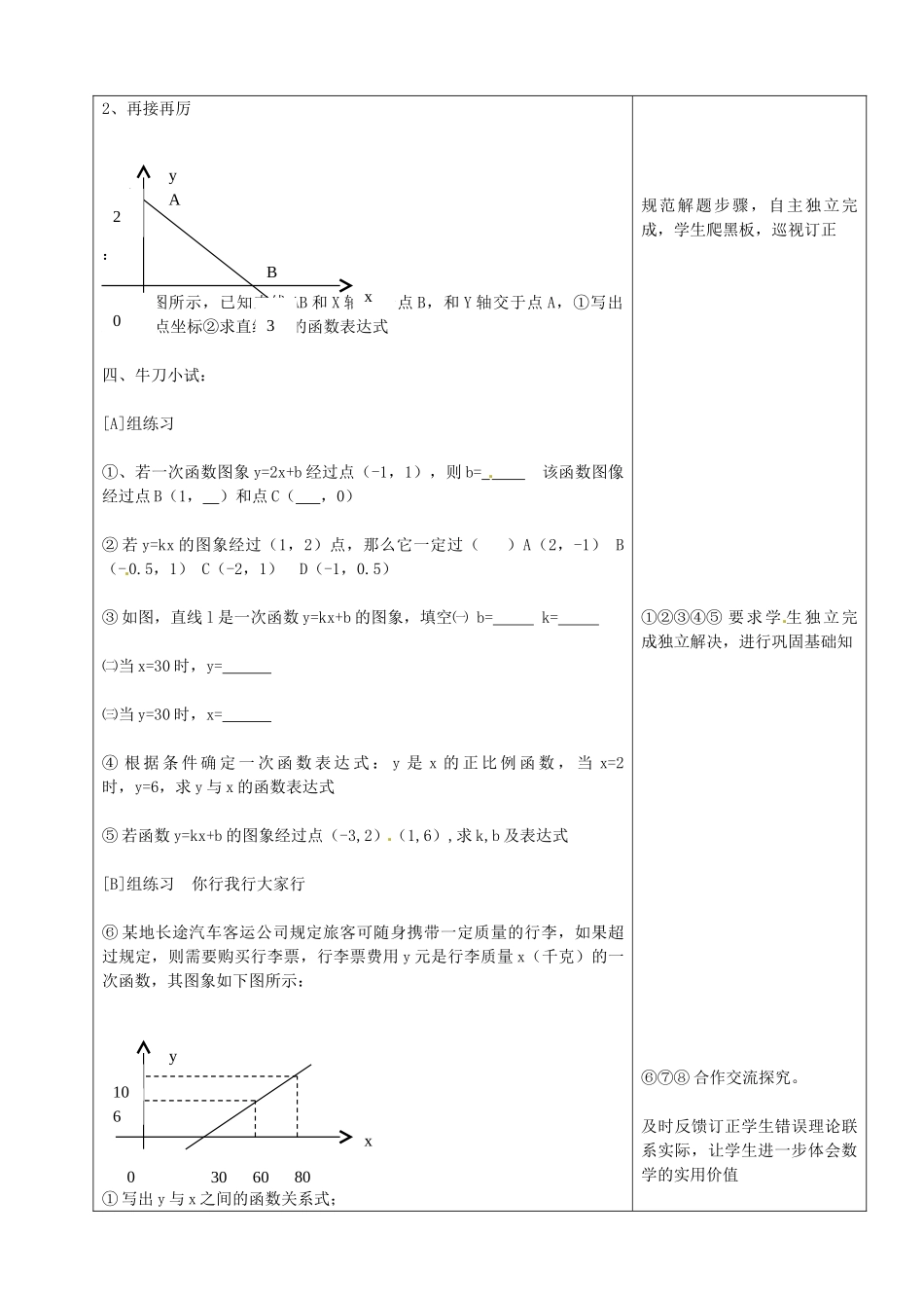 山东省烟台20中七年级数学 《一次函数解析式的确定》教案_第3页