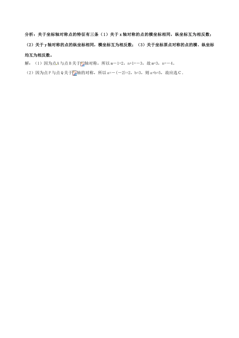 山东省滨州市无棣县埕口中学七年级数学下册 平面直角坐标系考点例析教案 新人教版_第2页