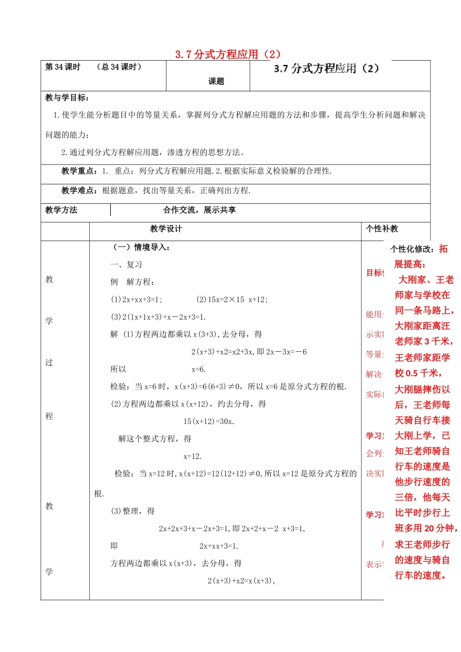 山东省肥城市安站中学八年级数学上册 3.7分式方程应用教案（2） 青岛版_第1页