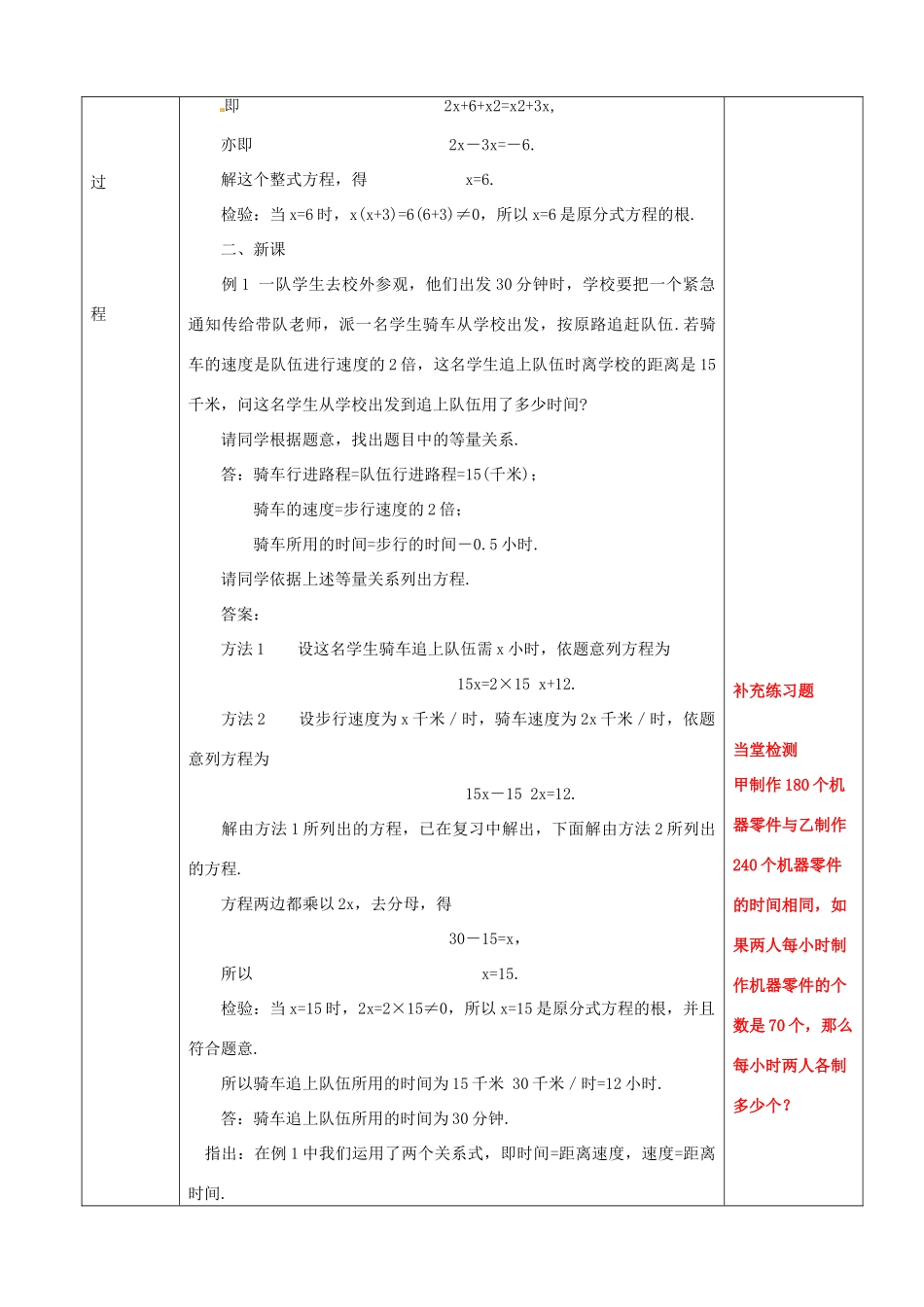 山东省肥城市安站中学八年级数学上册 3.7分式方程应用教案（2） 青岛版_第2页