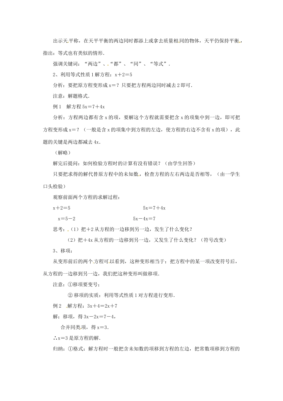 山东省滨州市无棣县埕口中学七年数学上册 5.2 解方程教案（1） 北师大版_第2页