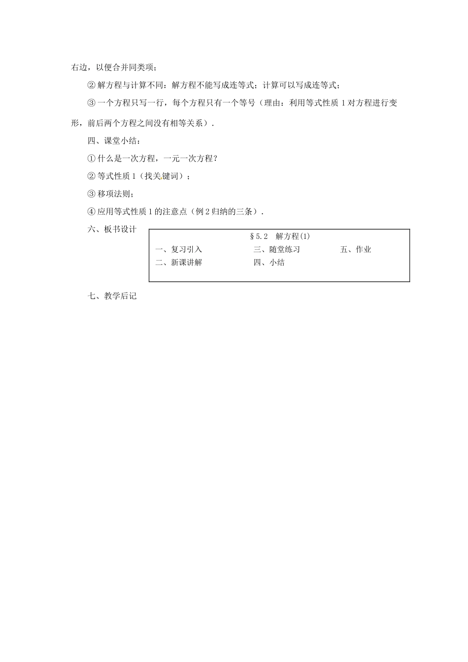 山东省滨州市无棣县埕口中学七年数学上册 5.2 解方程教案（1） 北师大版_第3页