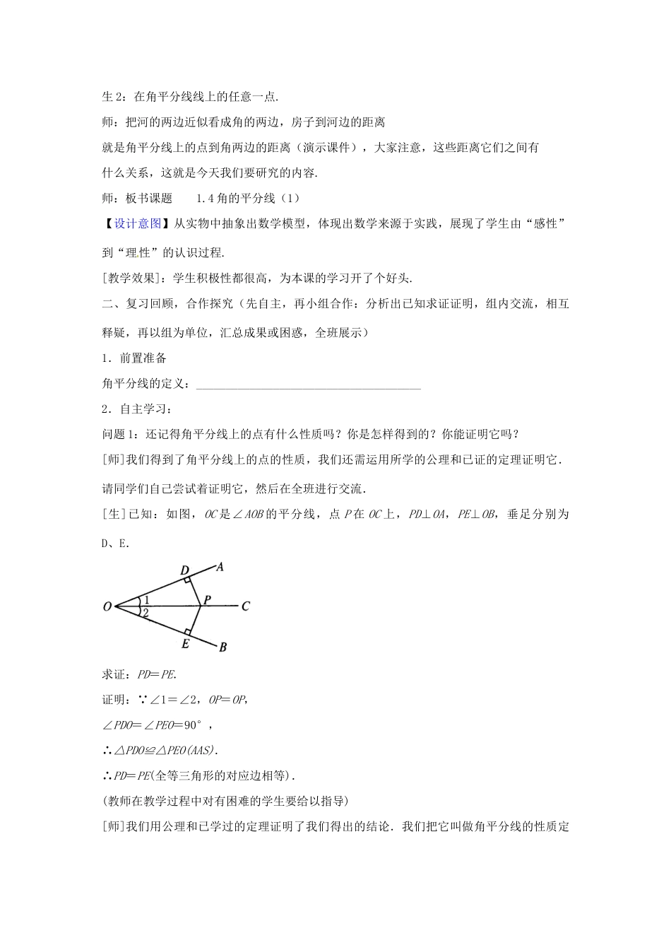 山东省滕州市洪绪中学九年级数学上册《1.4 角的平分线（1）》教学案 北师大版 北师大版_第2页