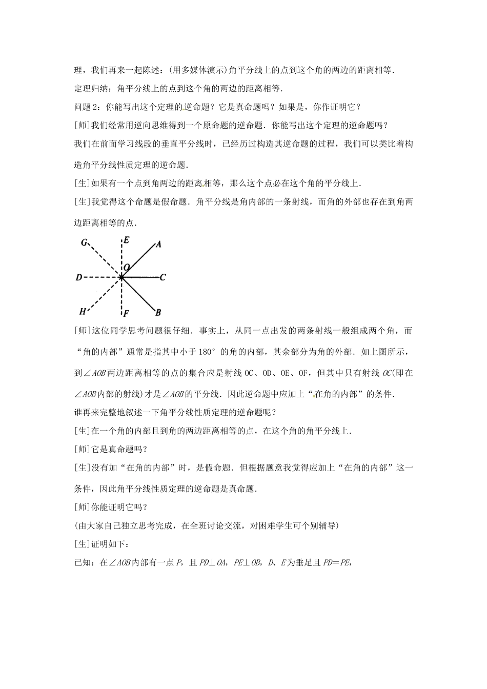 山东省滕州市洪绪中学九年级数学上册《1.4 角的平分线（1）》教学案 北师大版 北师大版_第3页