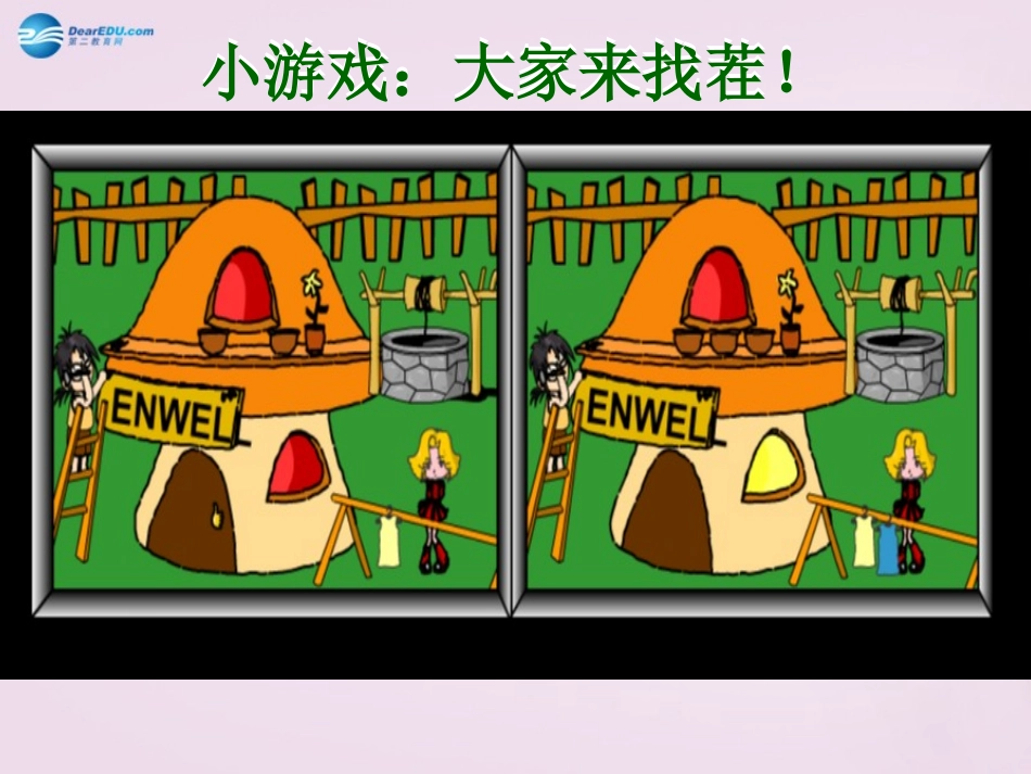 山东省泰安新泰市七年级生物下册 6.1 人体对外界环境的感知—眼和视觉课件2 新人教版_第2页