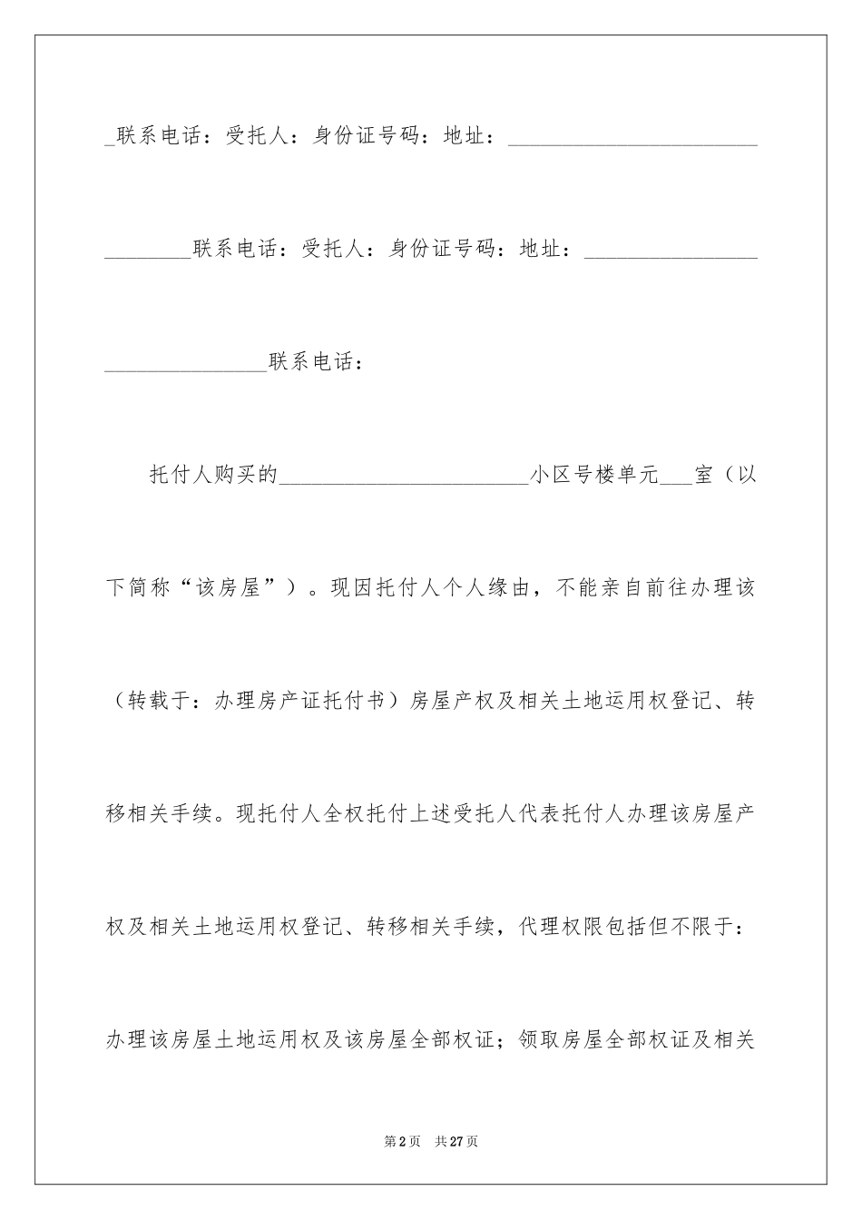 2024办理房产证委托书_第2页