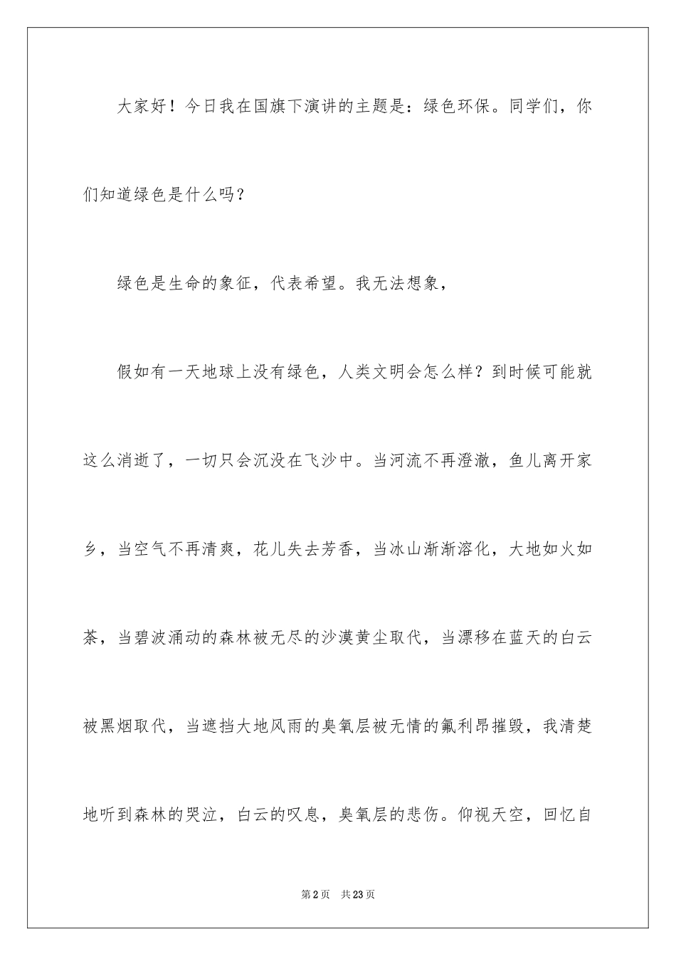 2024学生绿色环保优秀演讲稿_第2页