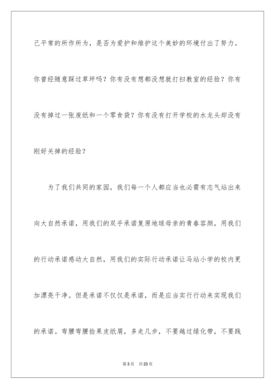 2024学生绿色环保优秀演讲稿_第3页