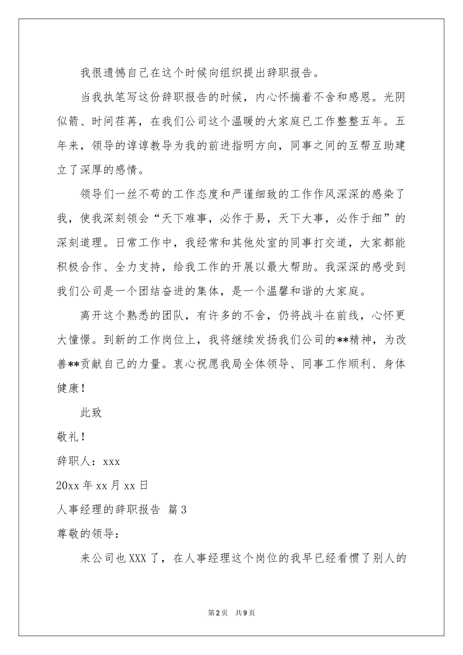 人事经理的辞职报告汇编9篇_第2页