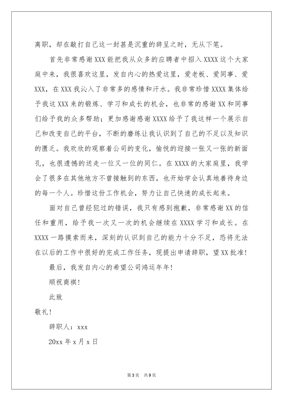 人事经理的辞职报告汇编9篇_第3页