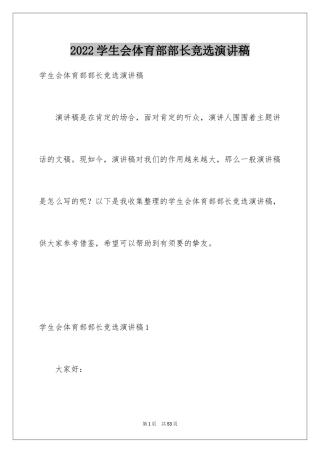 2024学生会体育部部长竞选演讲稿_15