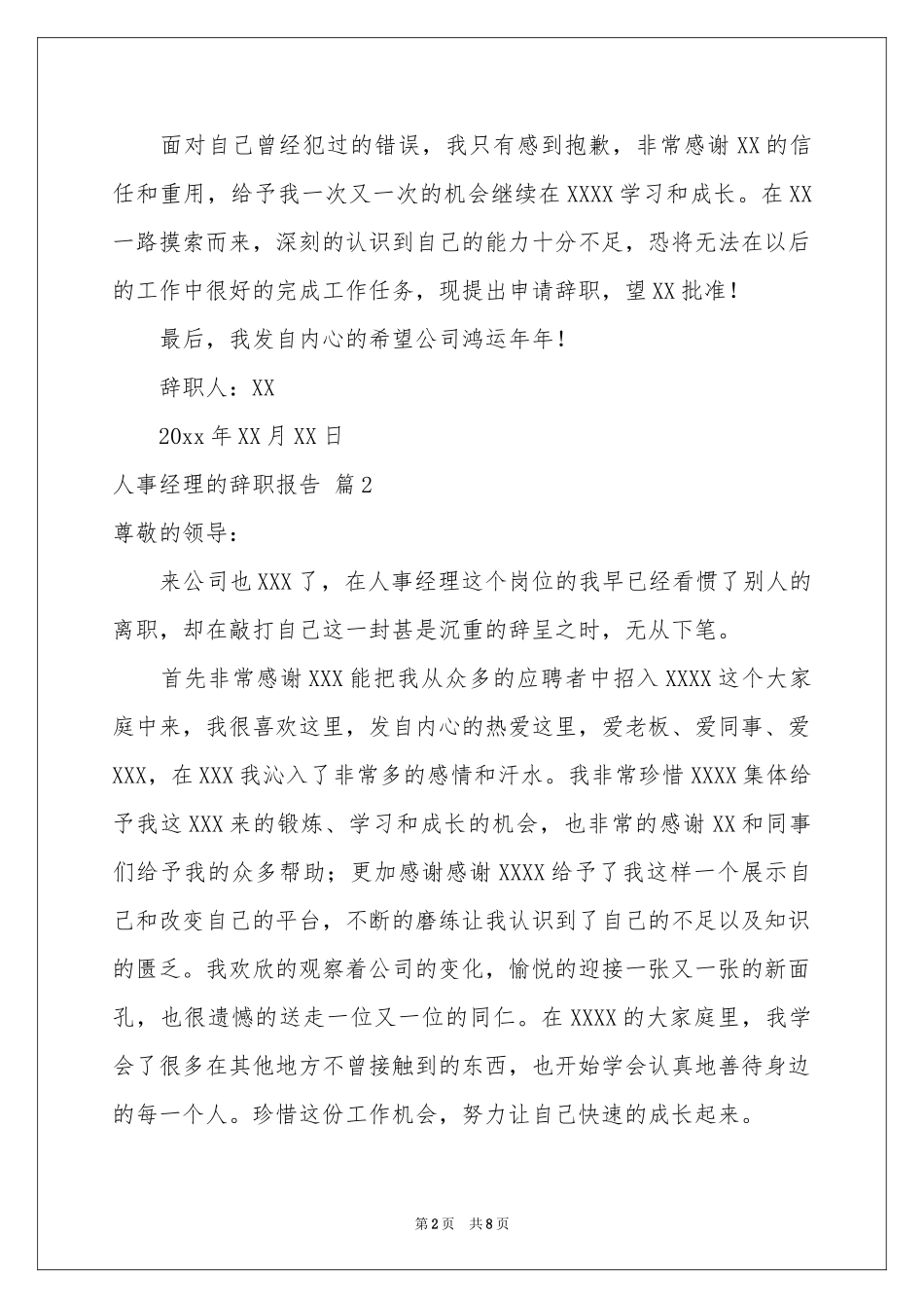 人事经理的辞职报告汇编六篇_第2页