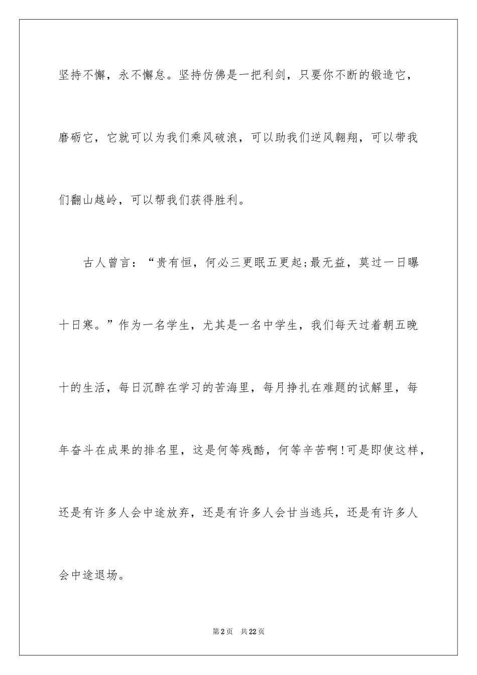 2024坚持不懈高三作文_第2页