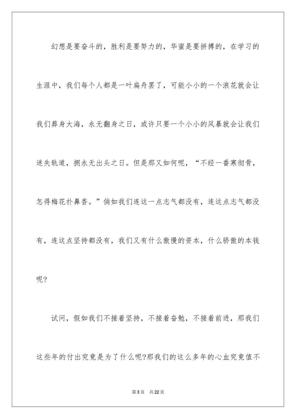 2024坚持不懈高三作文_第3页