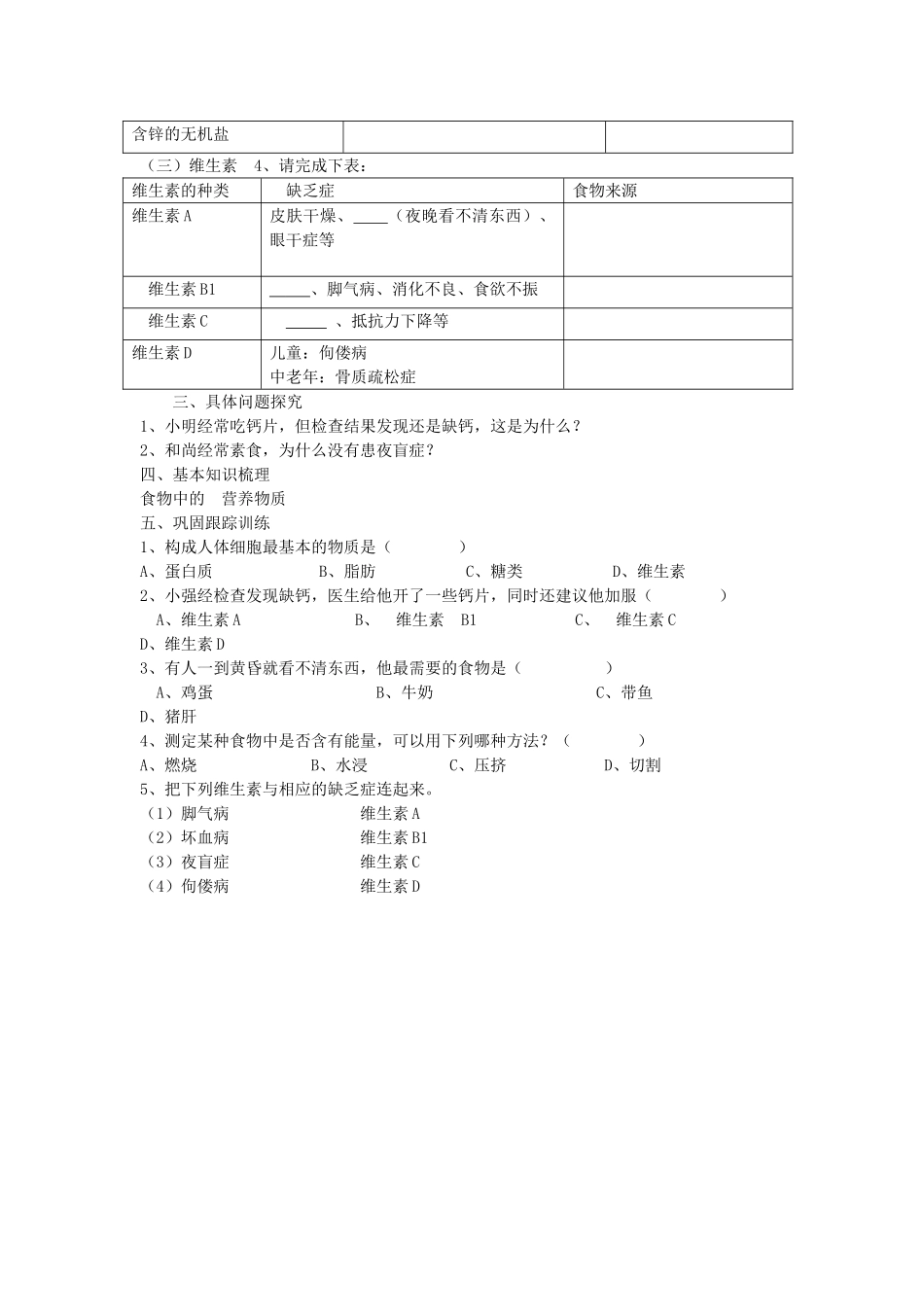 山东省泰安市新泰七年级生物下册 第二章 第一节 食物中的营养物质学案（无答案） 新人教版_第2页