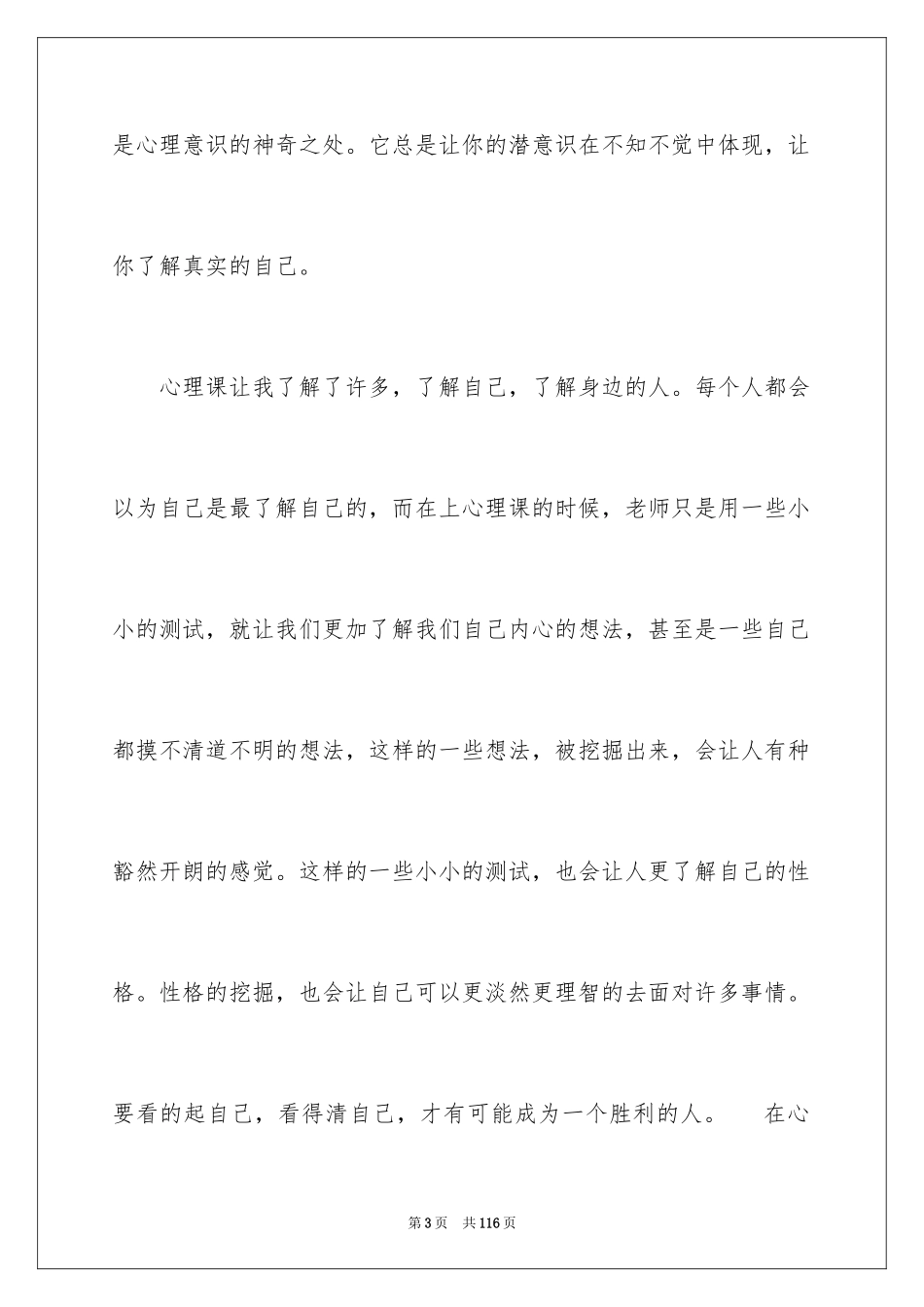 2024大学生心理健康心得体会_2_第3页