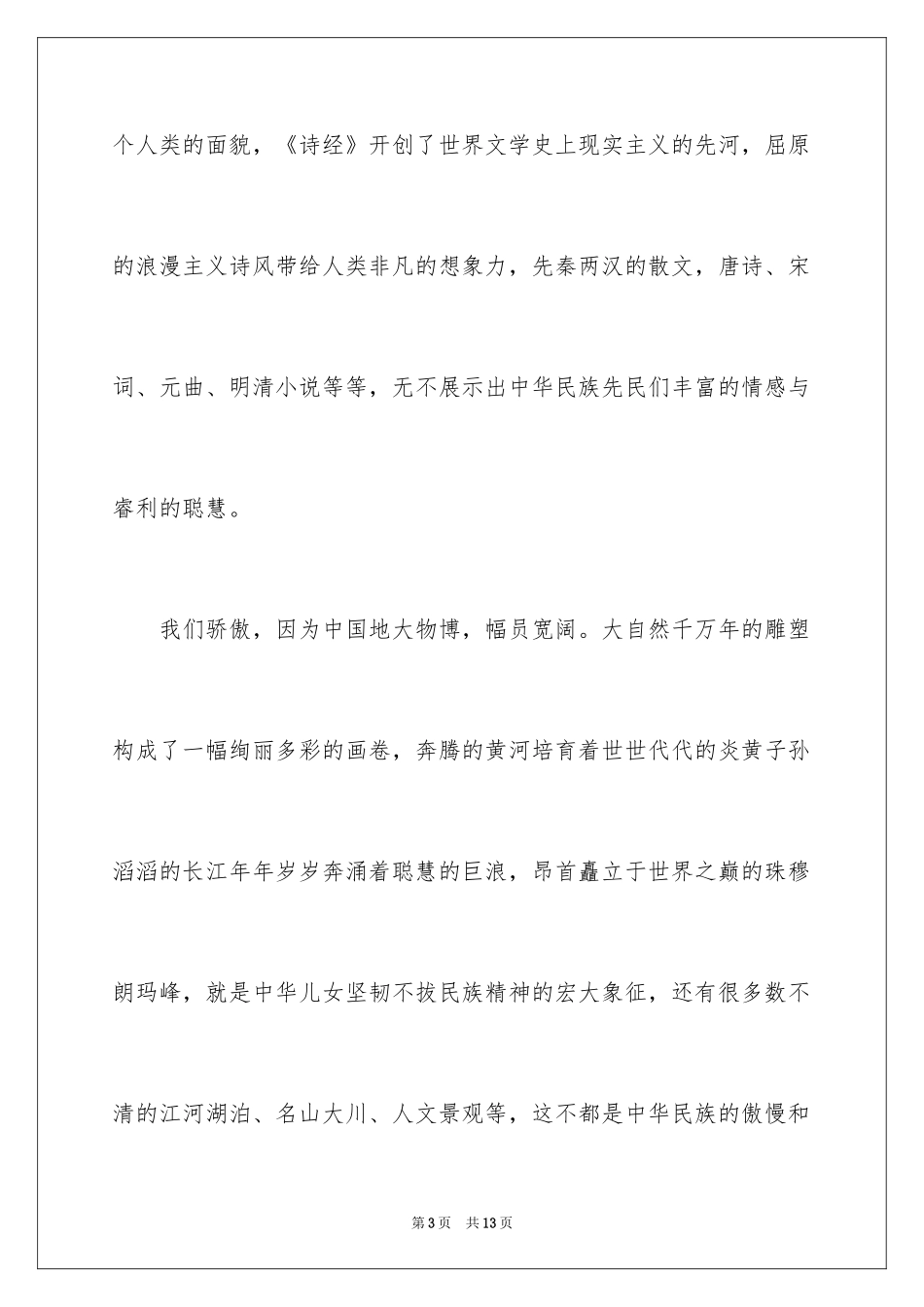 2024国庆节的演讲稿_403_第3页