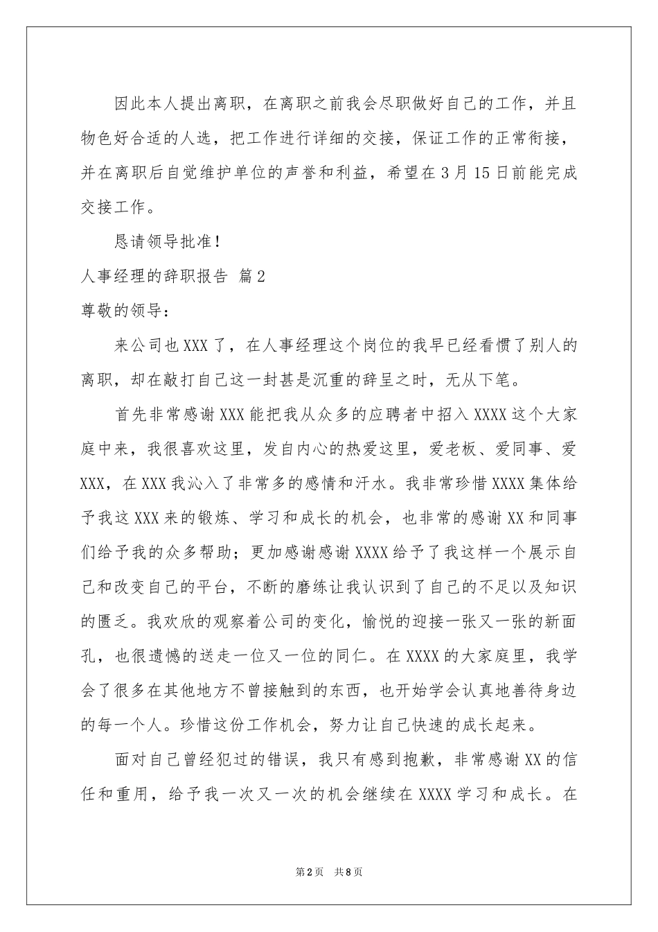人事经理的辞职报告模板合集五篇_第2页