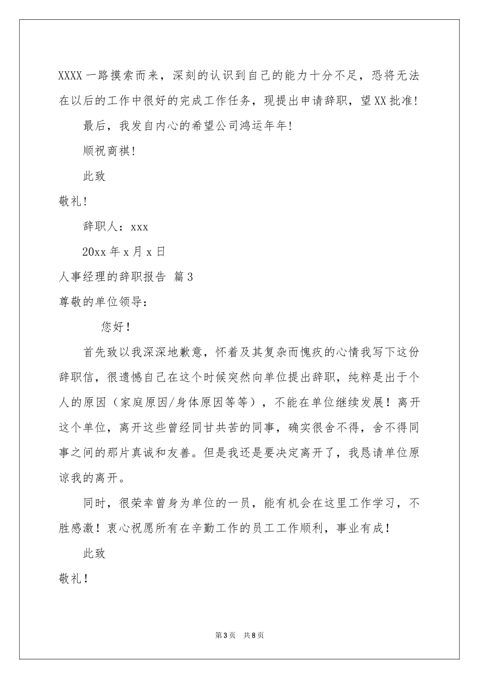 人事经理的辞职报告模板合集五篇_第3页
