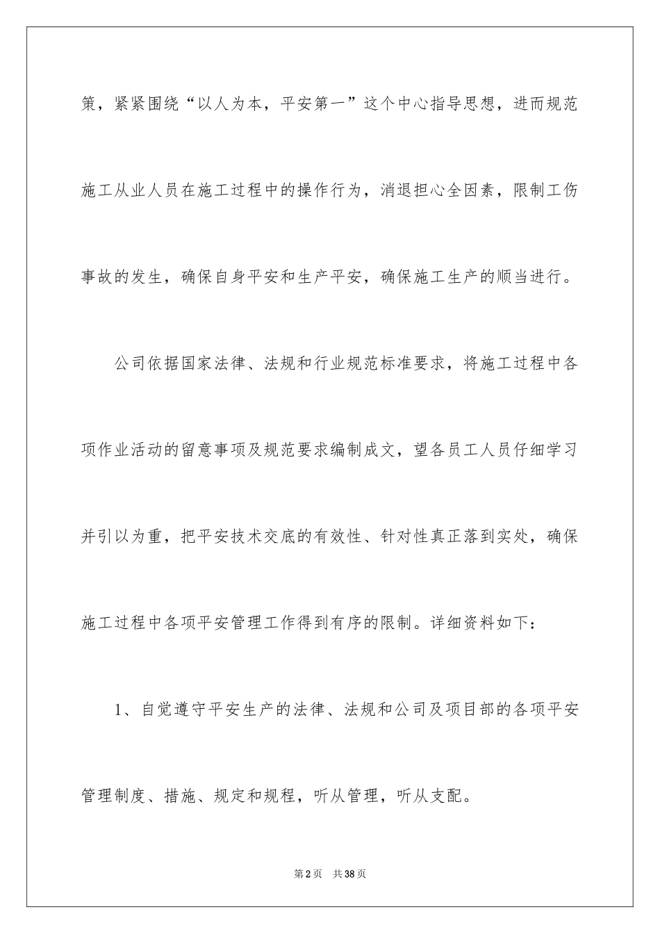 2024安全保证书_228_第2页