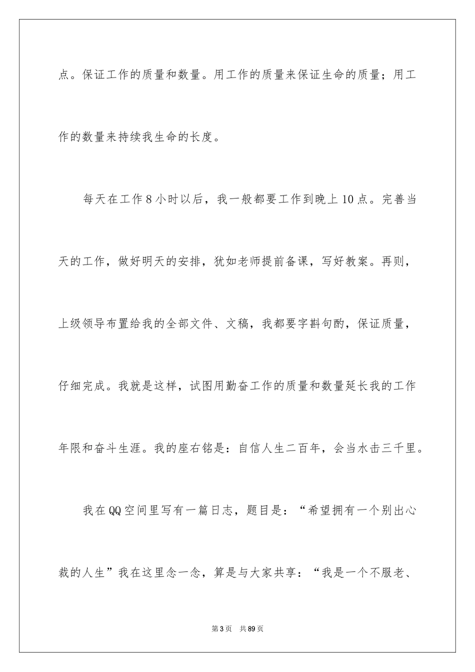 2024公司年会优秀发言稿_第3页