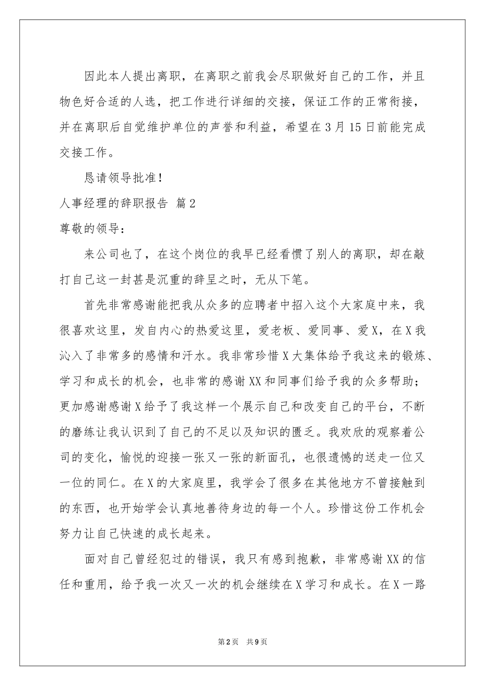 人事经理的辞职报告模板合集9篇_第2页