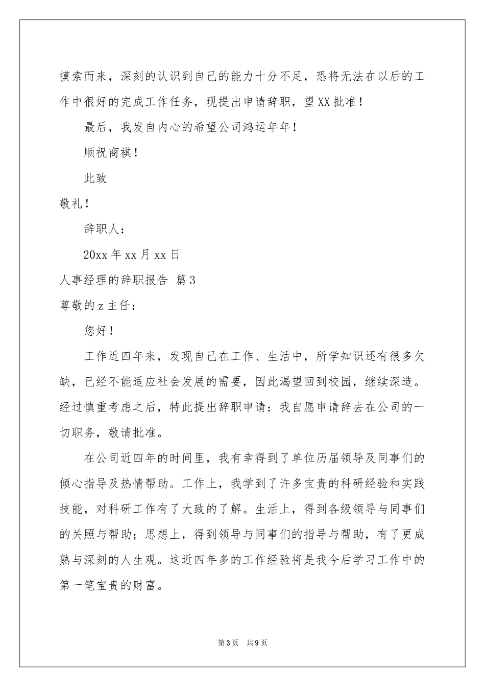 人事经理的辞职报告模板合集9篇_第3页