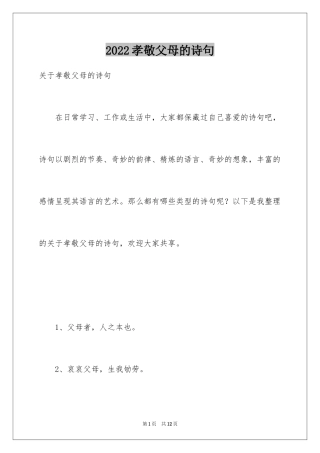 2024孝敬父母的诗句