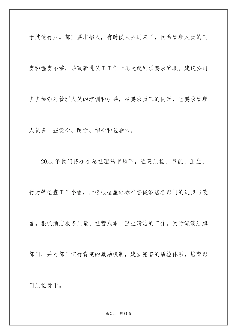 2024公司行政文员工作计划_1_第2页